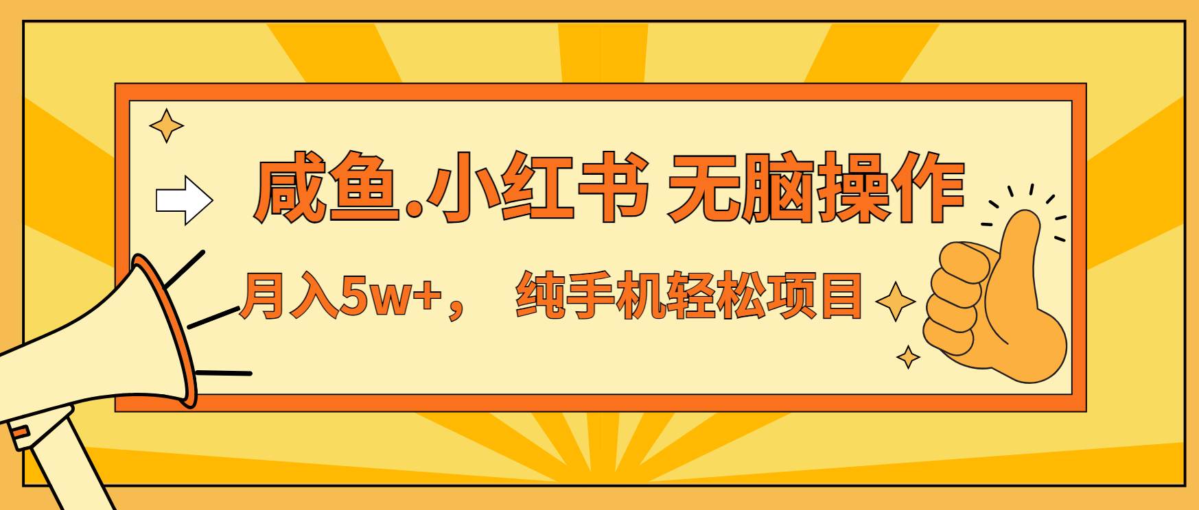 (11.28)年前暴利项目，7天赚了2.6万，咸鱼,小红书 无脑操作